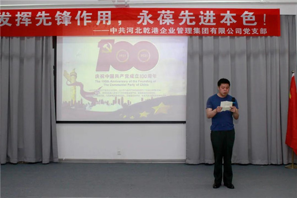 乾港集團(tuán)，建黨100周年