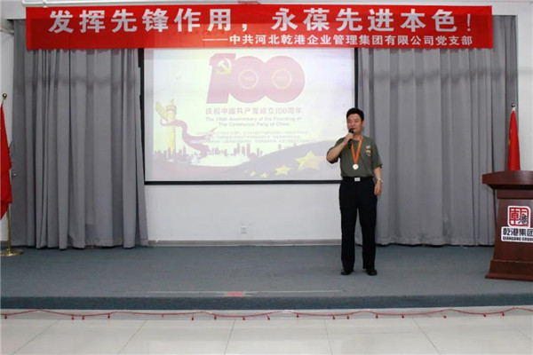 乾港集團(tuán)，建黨100周年